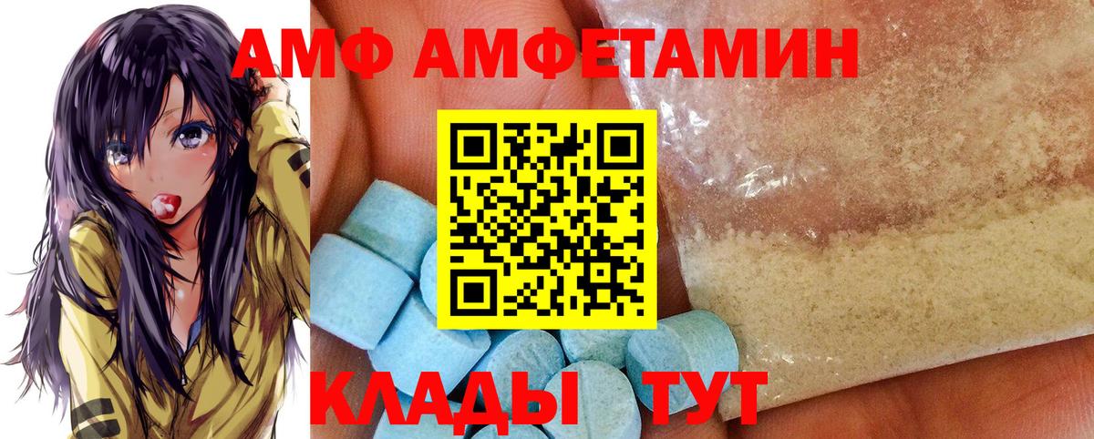 Пермь  Amphetamine  Вход с VPN  АМФ Розовый 