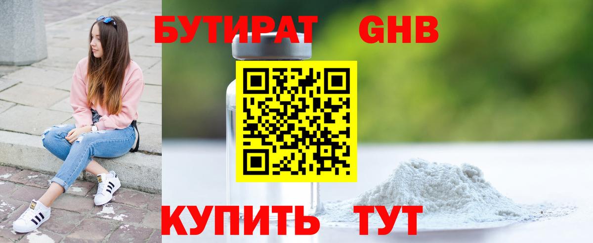 БУТИРАТ буратино  Вход с VPN  Пермь 