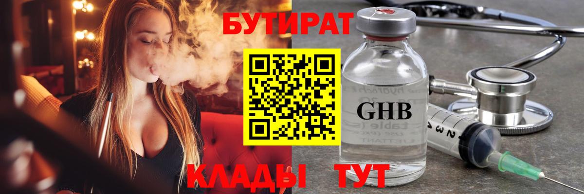 Бутират BDO Пермь