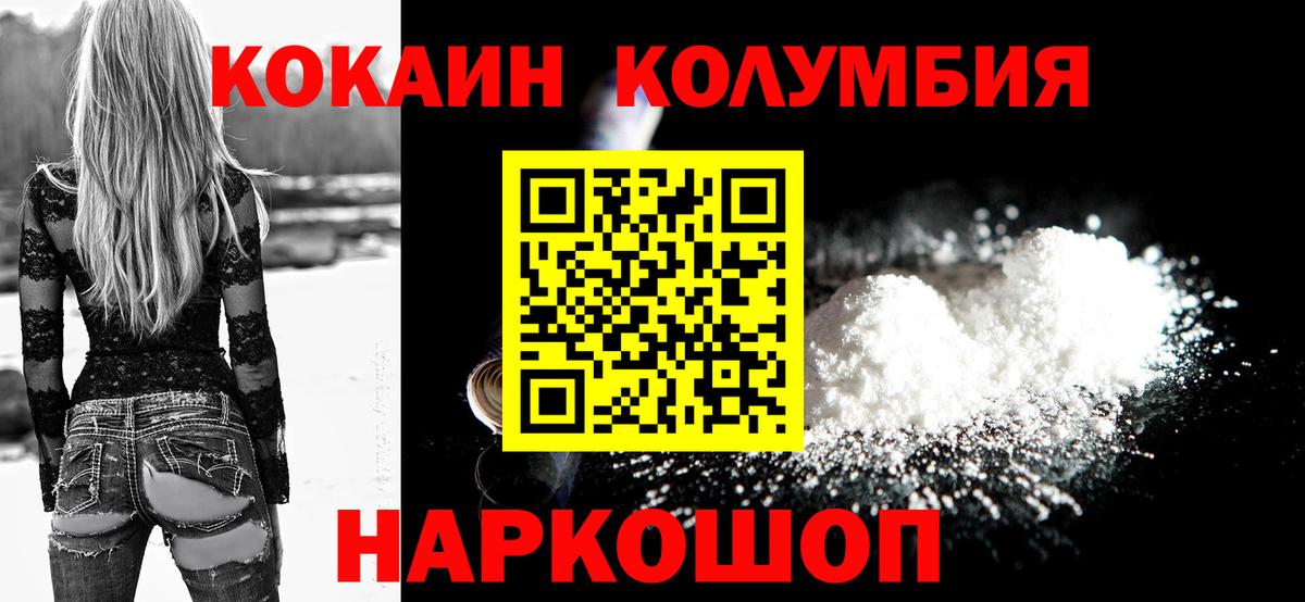 КОКАИН Колумбийский Пермь