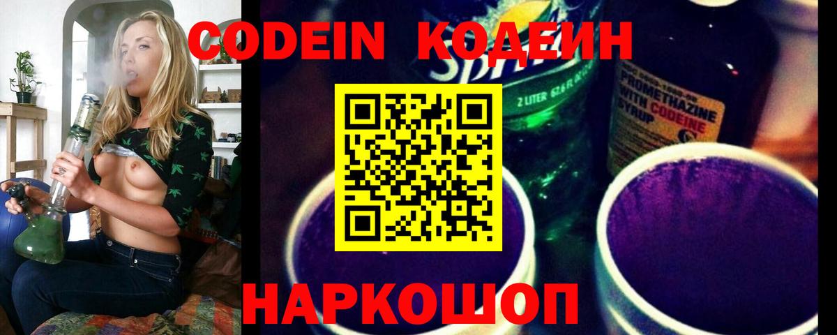 Пермь  Codein Purple Drank  Вход с VPN  Codein напиток Lean (лин) 