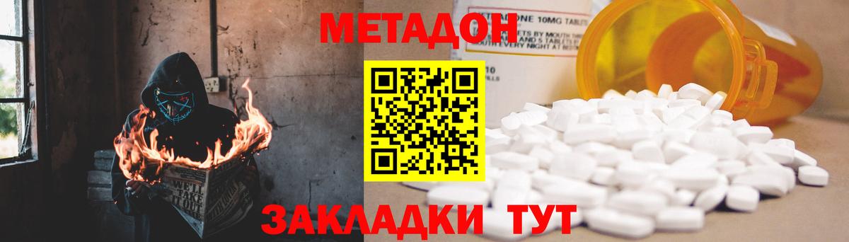 МЕТАДОН methadone Пермь
