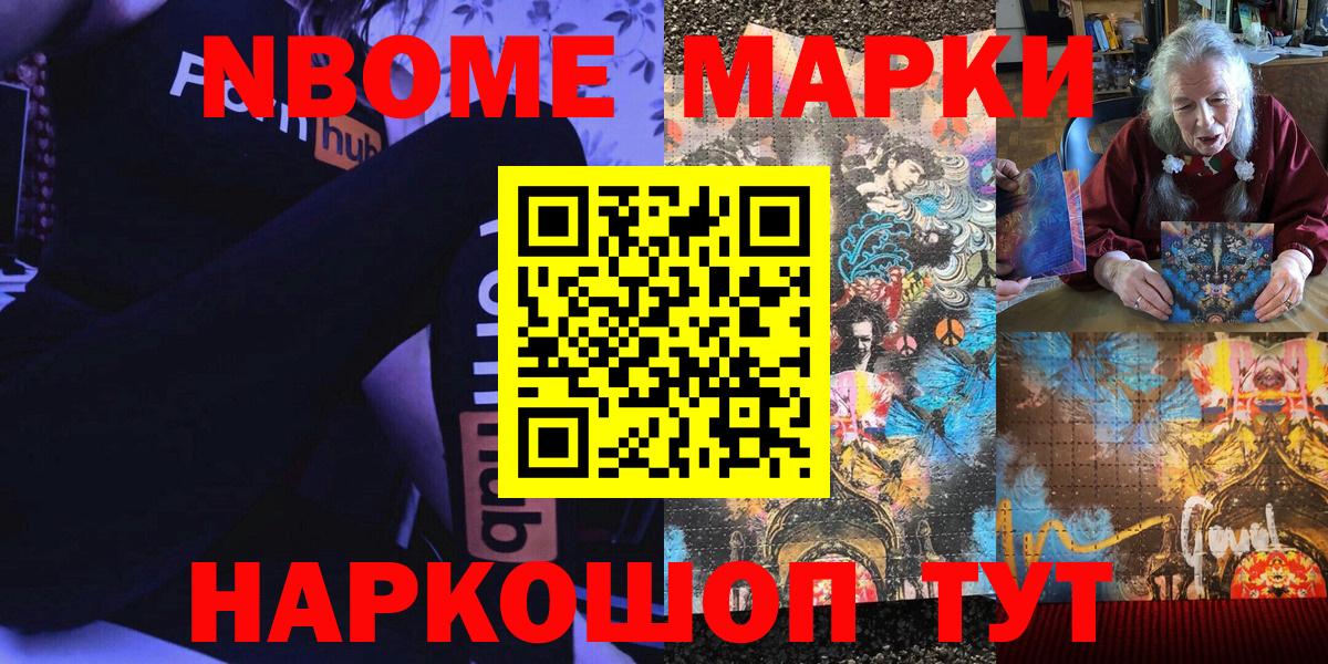Марки NBOMe  Марки NBOMe 1500мкг  Марки NBOMe 1500мкг  Вход с VPN  Пермь 